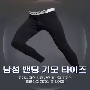 [하프클럽/]남자 융 기모타이즈 레깅스 겨울내복 보온 밴딩 남자