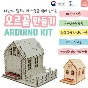 오르골 만들기 KIT