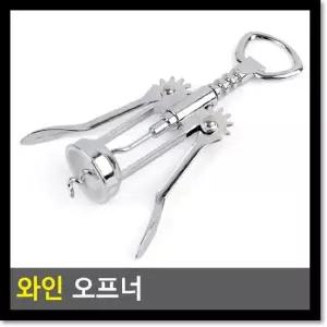 와인 오프너