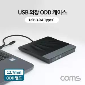 Coms USB 3.0 외장 ODD 케이스 12.7mmUSB하드 USBODD장치 USBODD