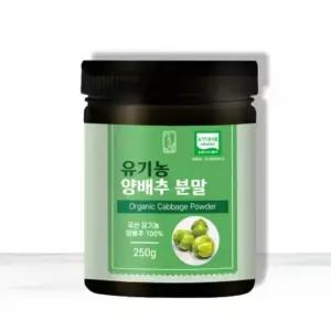 VDG 오가닉 양배추 분말 250g가루 양배추분 파우더 파우다