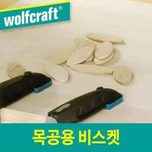 울프크래프트-목공용 비스켓 2949001 53x19x4mm (1EA)용비 나무비 목재비 자작비 원목비 작업비 공구비 자