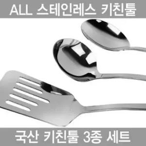 하나텍 스텐인레스 키친툴 3종세트 (박스포장)