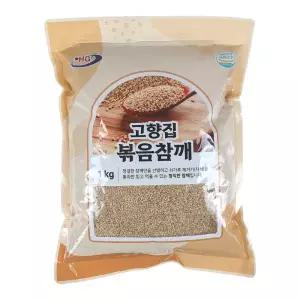 볶음참깨 1kg 수입산 볶은 통깨 참깨 수입깨