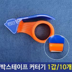 박스 테이프 커터기 디스펜서 택배 포장용품 투명 아크릴 컷터 커터