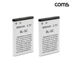 Coms BL-5C 충전지 3.7V 800mAh 리튬이온 배터리 2개입산업용건 전용 용전지 폴리머
