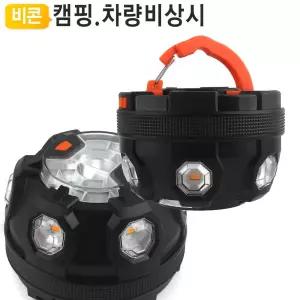멀티 캠핑 랜턴 UFO11 작업등 차량용 비상등 LED써치라이트 텐트걸이등 비상용 용등 LED 응급