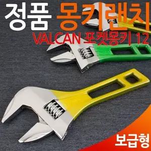 발칸 포켓 몽키랜치 46S 12 미니 소형스패너 플라이어렌지 수공구 치류 렌치류 다용도 배관 용접 파이프 바