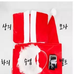 5종 세트 산타복 성인용 일반형 보급형 크리스마스코스튬 의상 파티 태권도체육관 남녀공용 영어학원 망토