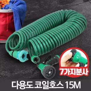 코일호스 15m 베란다물청소 정원 세차 워터건 호수용품 스프레이건 원예 다용도분사기 호스 샤워기 압축분