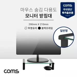 Coms 모니터 받침대 스탠드. 블랙프레임 (290mm x 210mm) 투명유리 일반형 1단선반 거치대 주변용품 컴퓨터