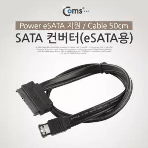 Coms SATA 컨버터(eSATA용) USB 전원 지원변환젠더 주변기기PC부품 컴퓨터용품 변환기 PC