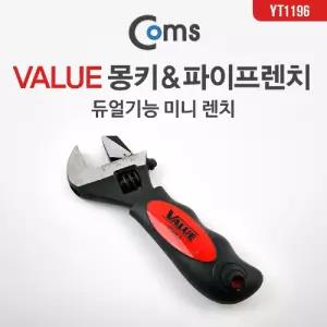 Coms 몽키 파이프렌치 (밸유). 쇼트 5형가정용공구 공구류 용품 수기타 산업 수공구 멀티 철물 종류