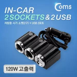 Coms 12V 차량용 시가 소켓 2포트(2구)+USB 2포트(2구) 가잭(시거) 자동차 고출력 멀티 분배 충전 port거