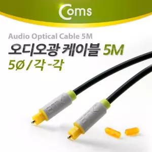 Coms 오디오 광케이블 5지름 각 toslink to Optical 5M엑세서리 엑세사리 음향 스피커 AV