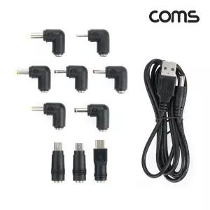 Coms USB DC 전원 케이블 + 변환 젠더 10개 세트 1.5M 전원잭