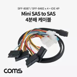 Coms Mini SAS to 4분배 케이블 1M (SFF-8087 SFF-8482x4 + IDE 4P) 서버 메인보드SASTOSAS4 SASTOSAS SAST