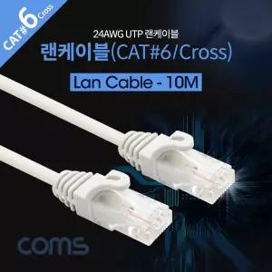 Coms UTP 랜케이블(Cross Cat6) 10M 크로스 랜선 LAN RJ45인터넷 노트북 공유기
