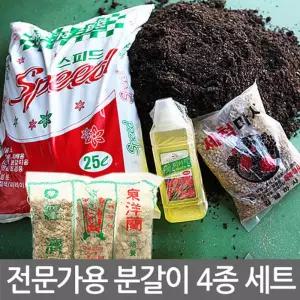 전문가용 분갈이 4종세트식물보호제 관리약 영양제 화분 전용 고급 부족 가정용 분재 관엽 용제