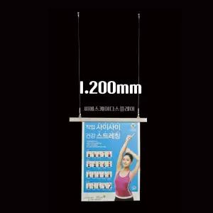 자석행잉바 1200mm 배너거치대 현수막광고 와이어세트 용품 피오피 걸이 액자 천장 천정 행잉 데코레일 고