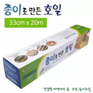크린 종이로 만든 호일 기름 33cmx20m (5개)주방 오븐 전자렌지용 찜호일 받침대 용기 다용도