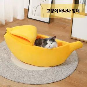 고양이 강아지 바나나침대 S M 반려동물 하우스 집침대 동물 쿠션 숨숨 방석 귀여운 바나나