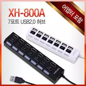 유니 XH-800A 7포트 USB2.0 허브랜케이블 랜선 스위칭 기가 다용도 네트워크 인터넷 허브