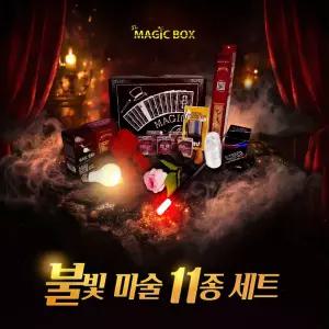 불빛마술11종세트 도구 재료 마술쇼 모자 사모자 어린이선물 달란트파티 교회
