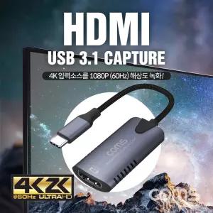 Coms HDMI to USB 3.1(Type C) 캡쳐. 4K 60Hz UHD 입력지원. 1080p 출력(녹화). C타입. 3.0 5GbpsHDMI 영상