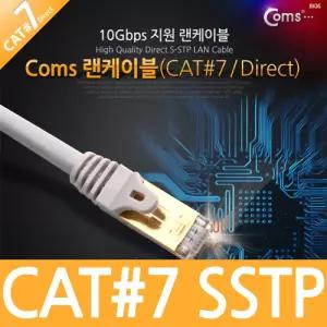 Coms STP 랜케이블(Direct Cat7) 15M 다이렉트 랜선 LAN RJ45UTP 인터넷 케이블 통신 기가