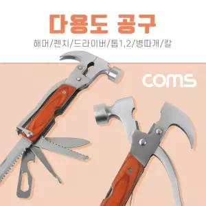 Coms 공구-다용도(해머 렌치 드라이버)보수용망치 수리용 작업용 가정용 공장 일반 용망치