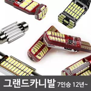 파워에디션 그랜드카니발 7인승 12년- LED실내등풀세트자동차램프 차량튜닝 꾸미기 차량등 조명