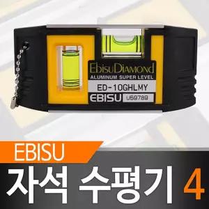 에비수 자석 수평기 4 수평대 수평자 수평계 핸디 핸디계 오토레벨 수준기 측정공구 공구류 측적용