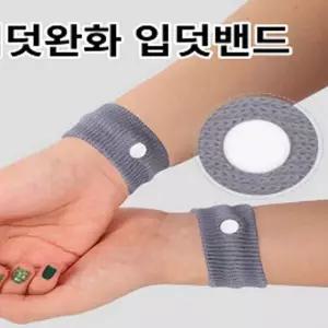 씨밴드 입덧완화 입덧밴드 팔찌 산모 임신초기 임산부 M20WDA7746