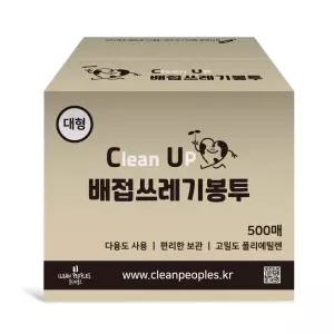 쓰레기봉투 배접(대형)500장/쉬운분리수거/쓰레기통봉투/쓰레기장필수품/대용량봉지/쓰레기비닐봉지
