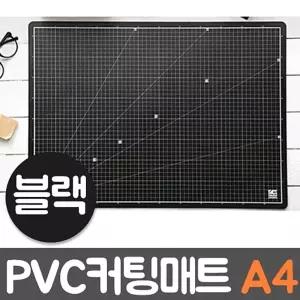 윈스타 PVC칼라커팅매트 블랙 A4 300x215/테이블/매트/PVC/고무/책상/커팅/키보드/패드/데스크/커버/고무판