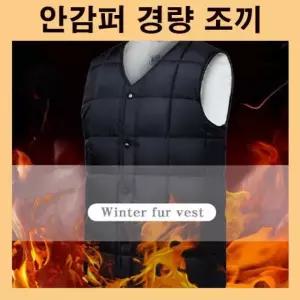 경량조끼 퍼경량조끼 경량패딩 경량베스트 퍼경량베스트 겨울조끼 겨울베스트 안감퍼 화이트퍼
