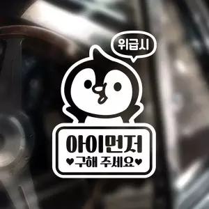 위급시아이먼저2 자동차데칼 반사시트지 차량데칼