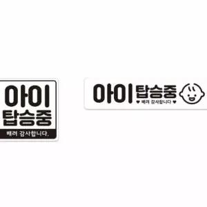 꾸미기 자동차초보운전 용 포인트 차량 자동차꾸