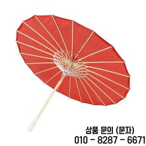 전통 중국식 우산 제작 빠른 개방형 무대 마술 실크가 사라지는 소품 액세서리