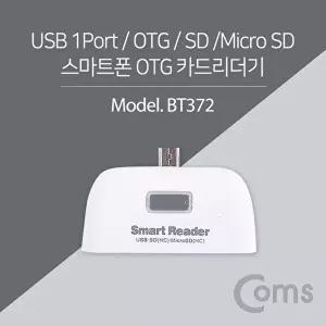 [COMS]고품질 TBZ Coms 스마트폰 OTG 카드리더기 (Mirco 5핀) Micro SD SD USB 연결 BT372 OTG카드리더기