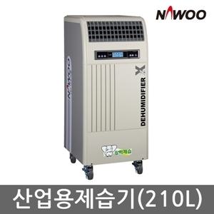 NED-210 나우이엘 산업용 창고형 업소용 제습기