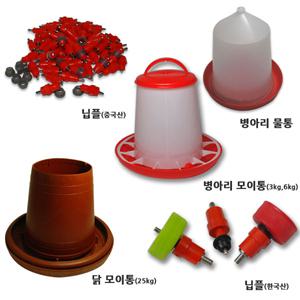 니플,병아리 물통,모이통,사료통,급수기,병아리 성조 용품