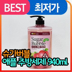 슈가버블 천연성분 애플 주방세제 940ml