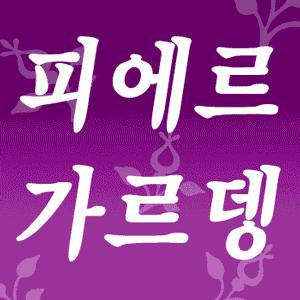 피에르가르뎅 대형 사방레이스손수건/여자손수건/대형손수건/큰손수건/무릎덮개손수건/75cm초대형손수건