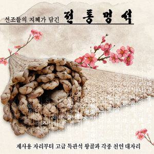 월드쇼핑 천연수초 멍석/옥잠화/찜질방매트/황토방