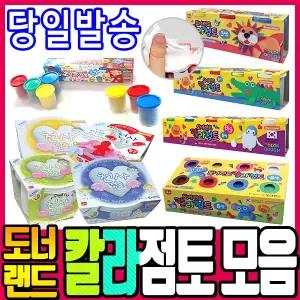 [문구티쳐] 도너랜드 칼라점토 / 하비클레이 칼라점토 3색 5색 빅5색 8색세트 밀가루 클레이