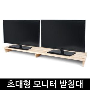 원목모니터받침대 듀얼 대형 삼나무 컴퓨터 pc Tv받침
