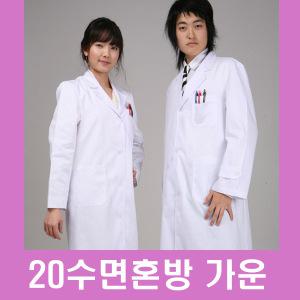 실습가운,한약사,약사,연구소,실험복,의사가운,과학실험