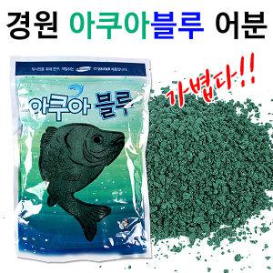 경원 아쿠아블루 어분 가벼운비중 떡밥 미끼 민물낚시